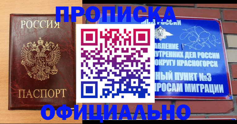 прописка для военкомата в Керчи